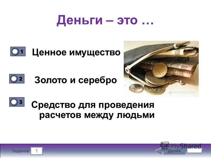 Деньги это имущество или нет. Деньги это имущество или нет. Недвижимость на весах. Движимое инедвидимое имущество. Вещи и имущественные права.