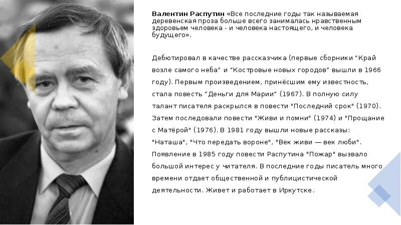 Деревенская проза в литературе 50-80-х годов. Представители деревенской прозы. Творчество распутина деревенской прозы. Деревенская проза картинки. Распутин деревенская проза произведения.