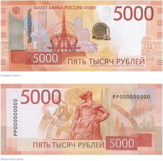 Новая купюра 5 тысяч