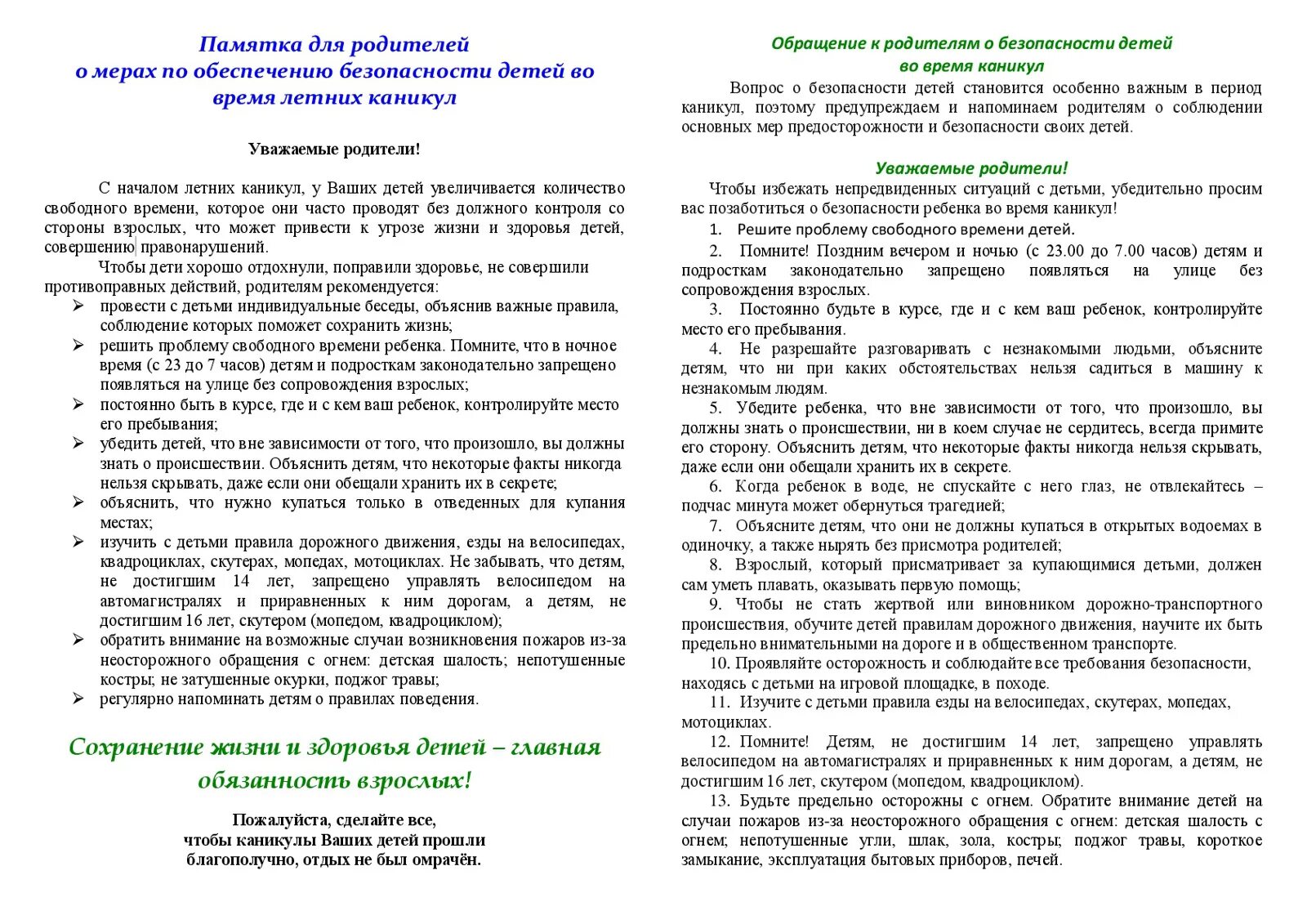 Инструктаж во время весенних каникул для родителей. Инструкция на летние каникулы для учащихся и родителей. Памятка по безопасности на летних каникулах для родителей. Памятка родителям на летние каникулы. Памятка для родителей на летние каникулы в школе.