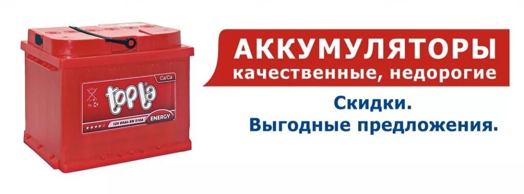 Реклама аккумуляторов на магазин. АКБ магазин аккумуляторов. Аккумуляторы реклама баннер. Автомобильный аккумулятор визитка.