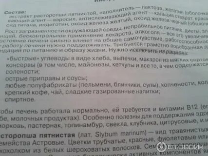 Экстракт расторопши инструкция по применению