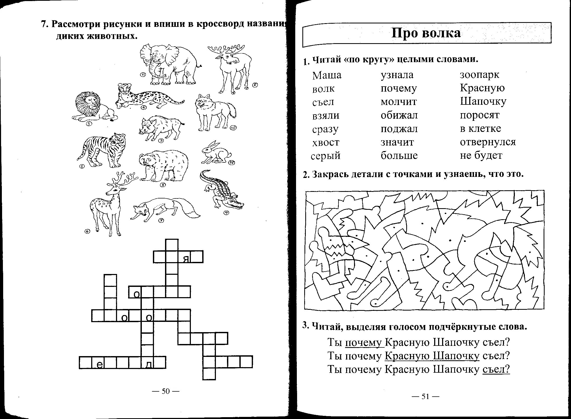 Веселое чтение 1 класс