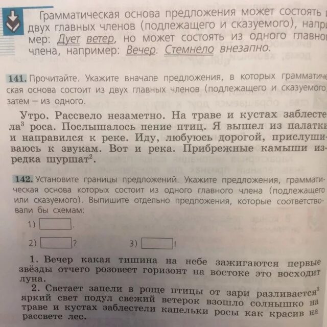 Вечер какое предложение. Основа предложения. Грамматическая основа состоит из. Предложения в которых грамматическая основа состоит из двух главных. Грамматическая основа предложений состоит из одного главного члена.