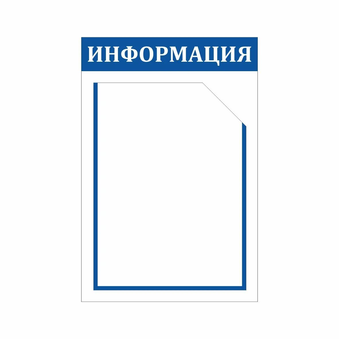 1 через карман. Информационный стенд с одним карманом а4. стенд с 1 карманом а4. пластиковый карман для стенда а1. стенд информационный на 1 карман.