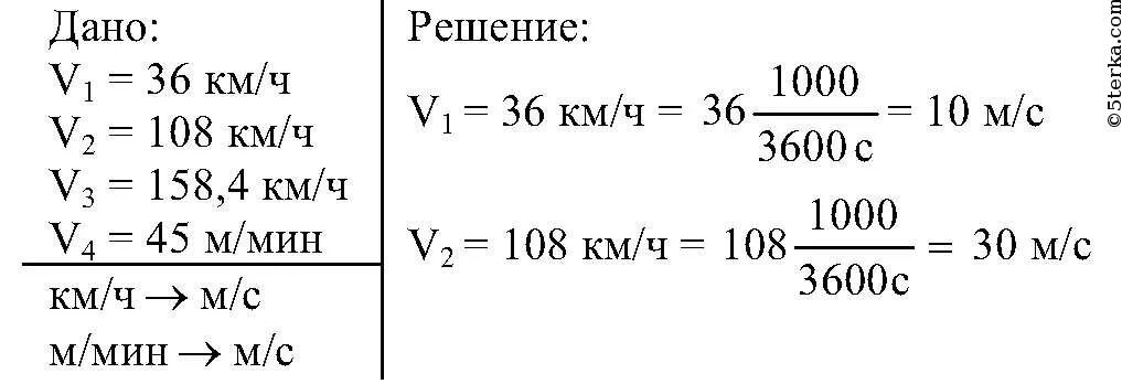 Перевести м/с в км/час. Как перевести км в час в метры в секунду. Км в ч перевести в метры в секунду. Как переводить км в час в метры в секунду.