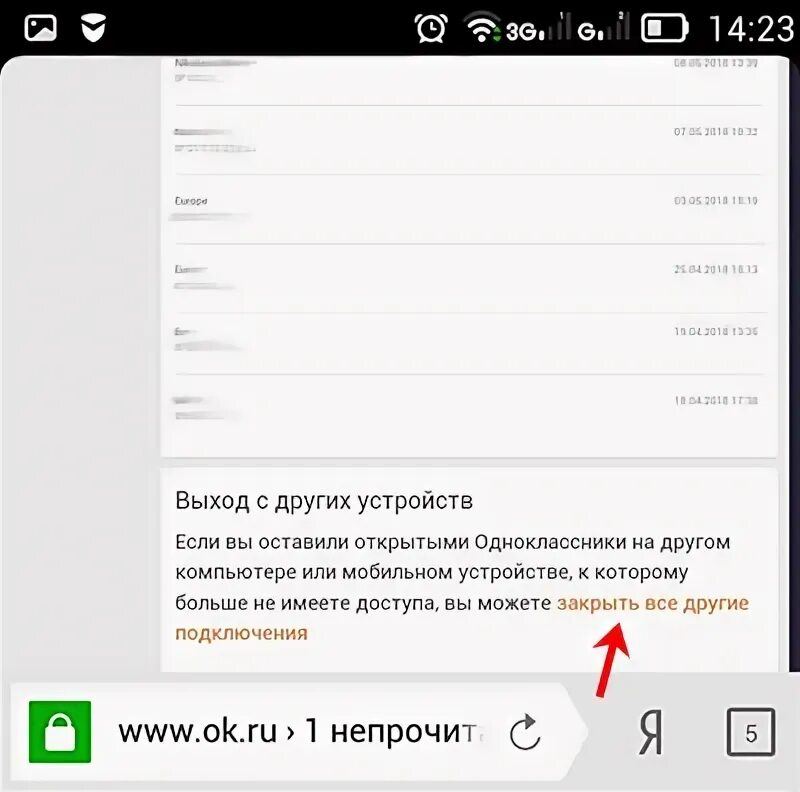 В ок выйти со всех устройств. Закрыть доступ к телефону