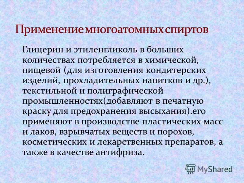 для каких целей применяют этиленгликоль и глицерин