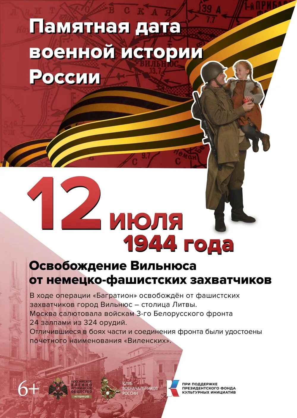 13 июля дата. Освобождение вильнюса 13 июля 1944. памятные даты военной истории 13 февраля.