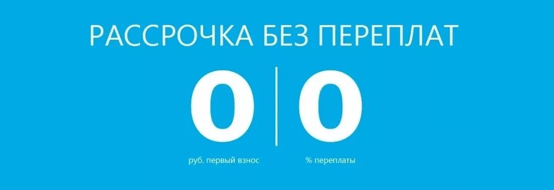 А54 купить в рассрочку. Рассрочка. Рассрочка без переплат. Рассрочка без %. Рассрочка 6 месяцев без переплат.