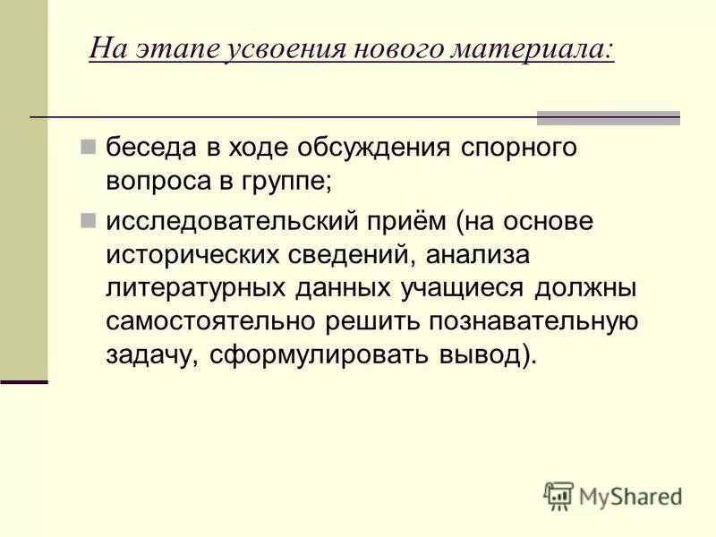 этапы усвоения материала