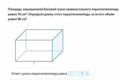 Длина прямоугольного параллелепипеда равна 18 2 см. Боковая площадь прямоугольного параллелепипеда. Площадь боковой грани прямоугольного параллелепипеда. Площадь грани параллелепипеда. Площадь закрашенной грани параллелепипеда равна.