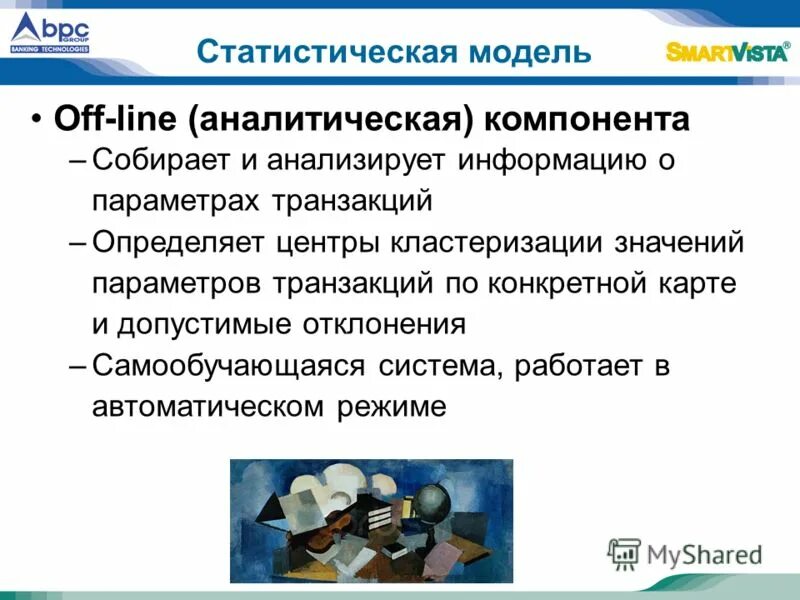 Аналитические компоненты