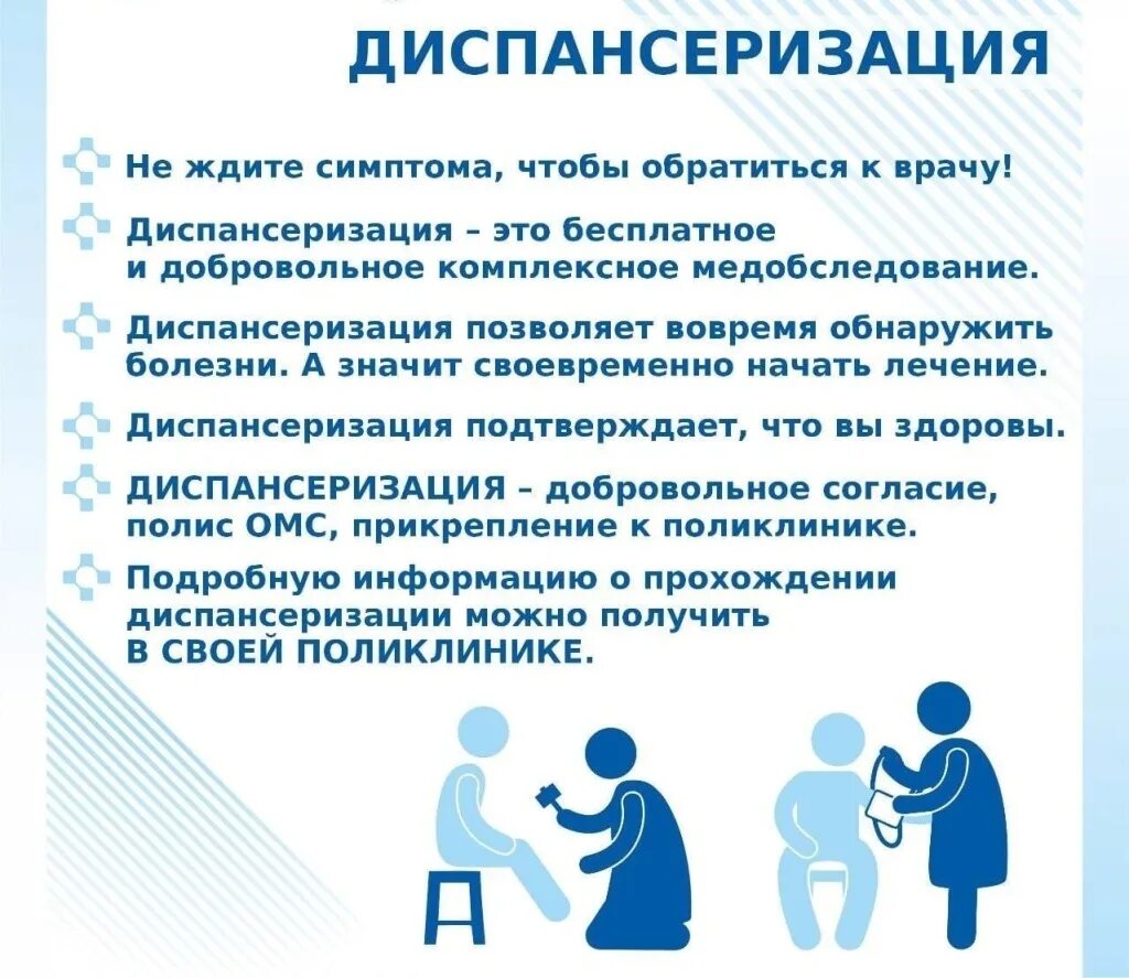 Диспансеризация 40 лет мужчине. Диспансеризация. Памятка по диспансеризации. Министерство здравоохранения диспансеризация. Важность диспансеризации.