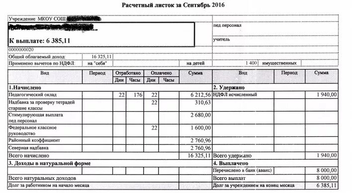 Что означает расчетный лист. Расчетный листок заработной платы воспитателя. Расчетный листок 2023. Расчетный листок учителя по заработной плате. Расчетный лист работника по заработной плате.