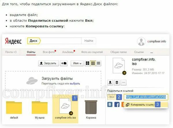 Поделиться ссылкой на яндекс диск. Скопировать ссылку на яндекс диске. Яндекс. Диск. Поделиться ссылкой на яндекс диск.