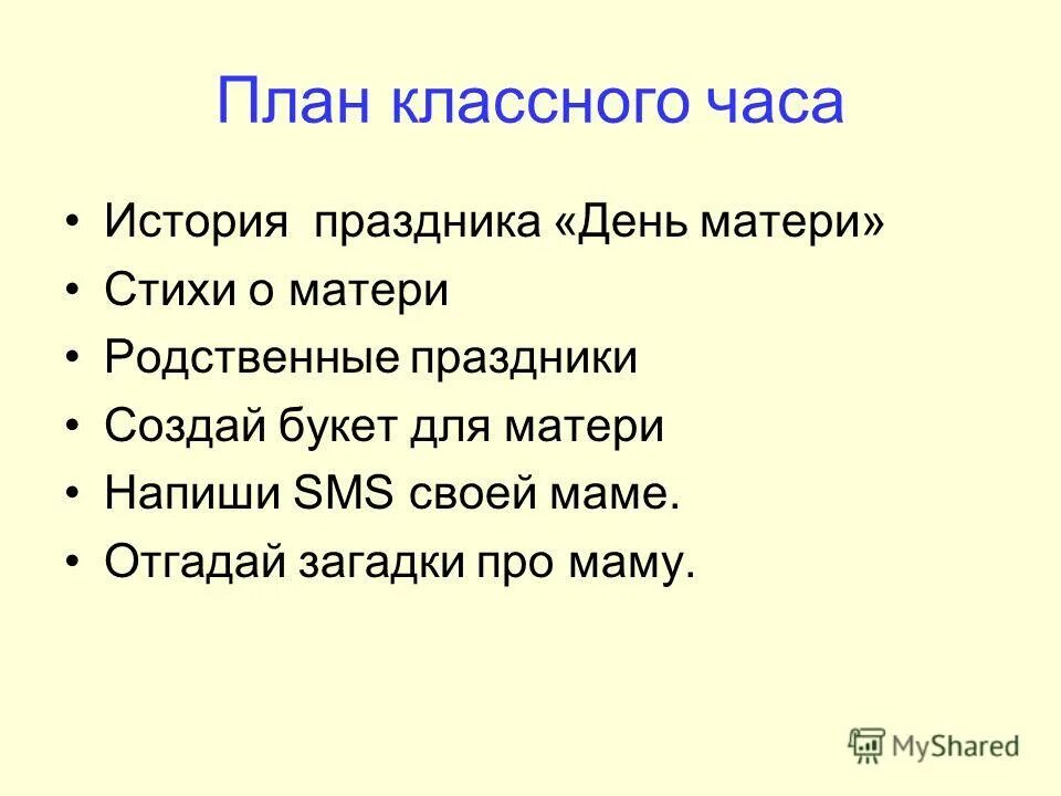 Главная мысль стихотворения матери