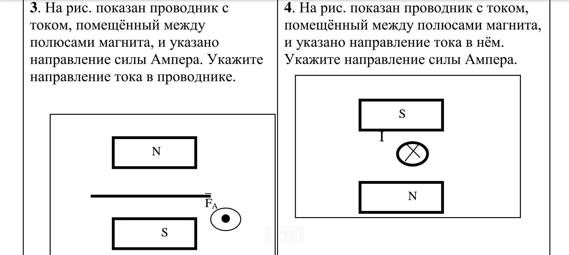 Укажите направление движения проводника. Направление силы Ампера и силы тока. Указать направление тока в проводнике. На рис показан проводник с током помещенный. На рис показан проводник с током помещенный между полюсами магнита.