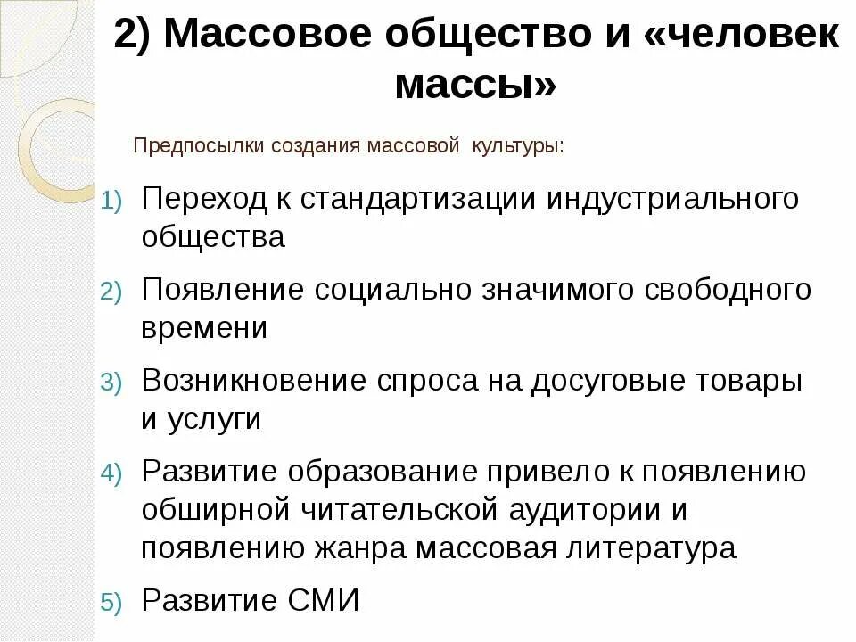 Массовые сообщества. Предпосылки создания массовой культуры. Причины возникновения массовой культуры. Факторы возникновения массовой культуры. Причины возникновения массовой культуры Обществознание.