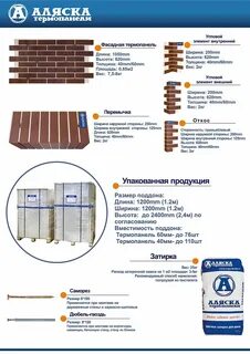 Термопанели аляска