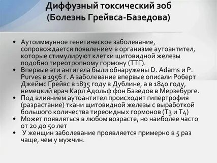 Уровень диффузного зоба