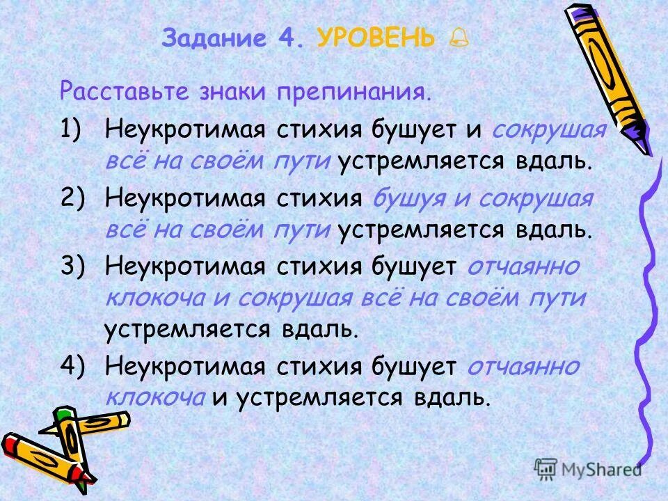 Составт из дов предложение. Составить предложение со словом неукротимо. Значение слова неукротимый. Составить предложение со словом неукротимо. Составь предложение из слов.