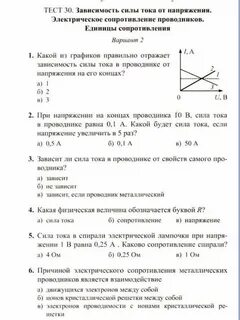 Электрическая физика тест