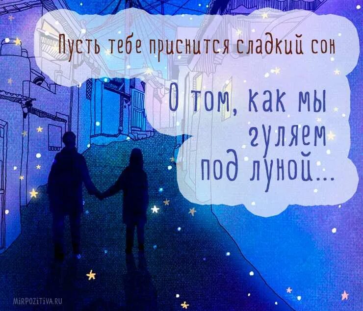 Картинки спокойной ночи любимому мужчине. Милых снов парню. Спокойнойначи любимая. Милых снов парню. Милых снов парню.