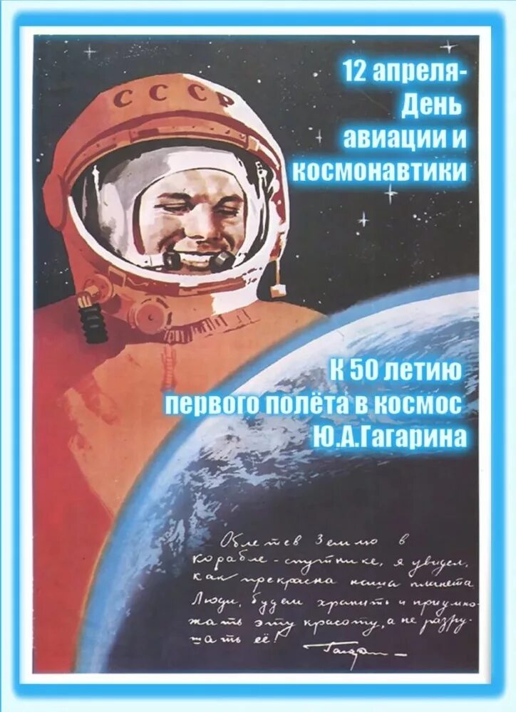 Стихи на 12 апреля день космонавтики. День космонавтики. С днем космонавтики открытки. С днем космонавтики поздравление. 12 Апреля день космонавтики.