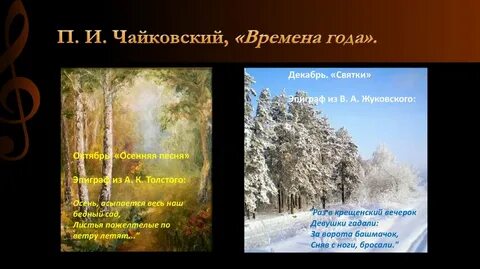Произведение времена года