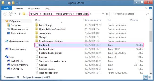 Истории где загрузки. Где хранятся файлы браузера. Где сохраняется история браузера. Где находится папка с браузером опера. Папка где хранится история.
