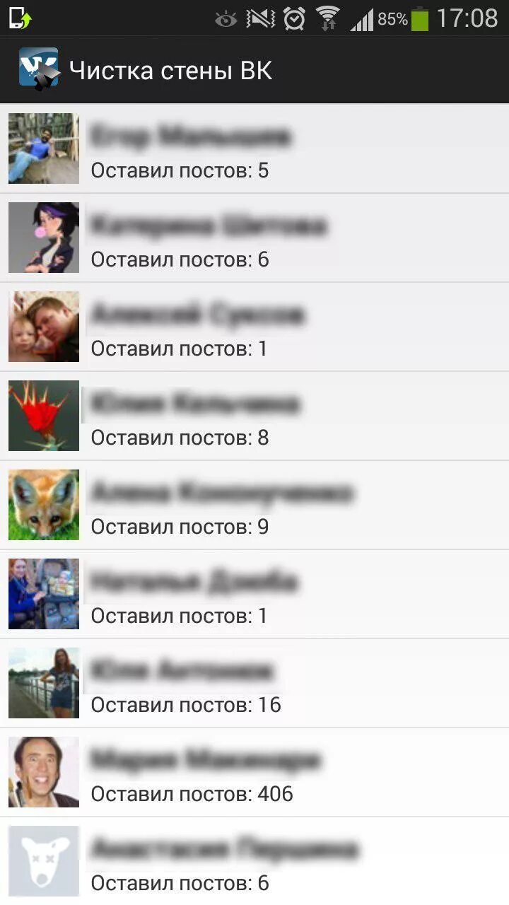Нулевые вк. Чистка ВК. Стена ВК на смартфоне. Приложение для чистки стены группы ВК. ВК расширение для чистки стены.