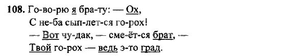 Русский язык 2 класс 2 часть учебник стр 108. Русский язык 5 класс стр 108 упр 634. Русский язык стр 63 упр 108. Русский язык 4 класс 1 часть страница 65 упражнение 108. Русский язык 4 класс номер 220.