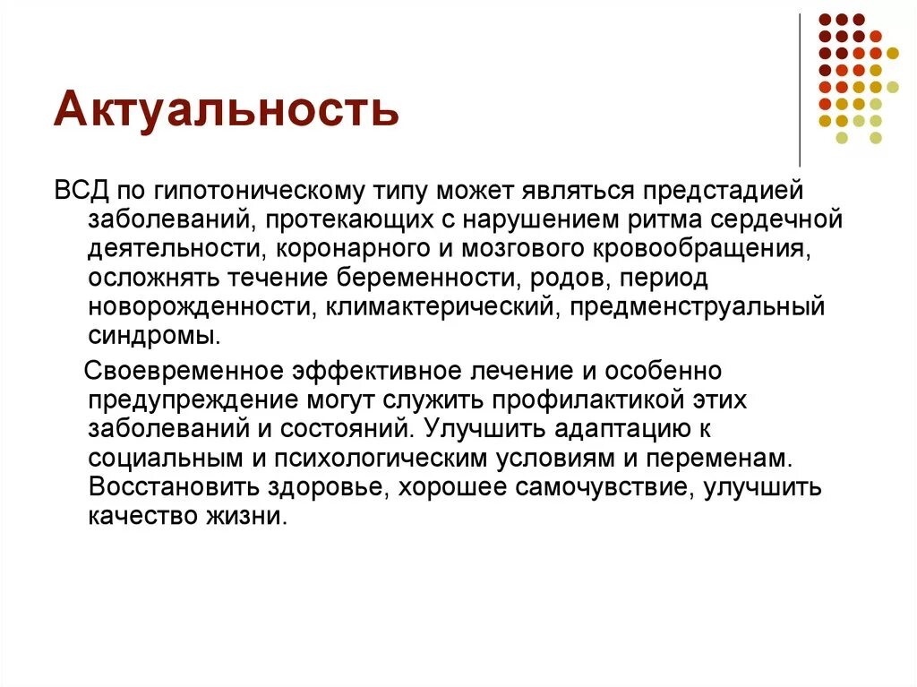 Всд бравл. Вегетативная дистония гипотонический Тип. ВСД гипотонического типа. ВСД по гипотоническому типу. ВСД по гипотоническому типу препараты.