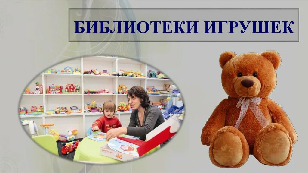 Toys library