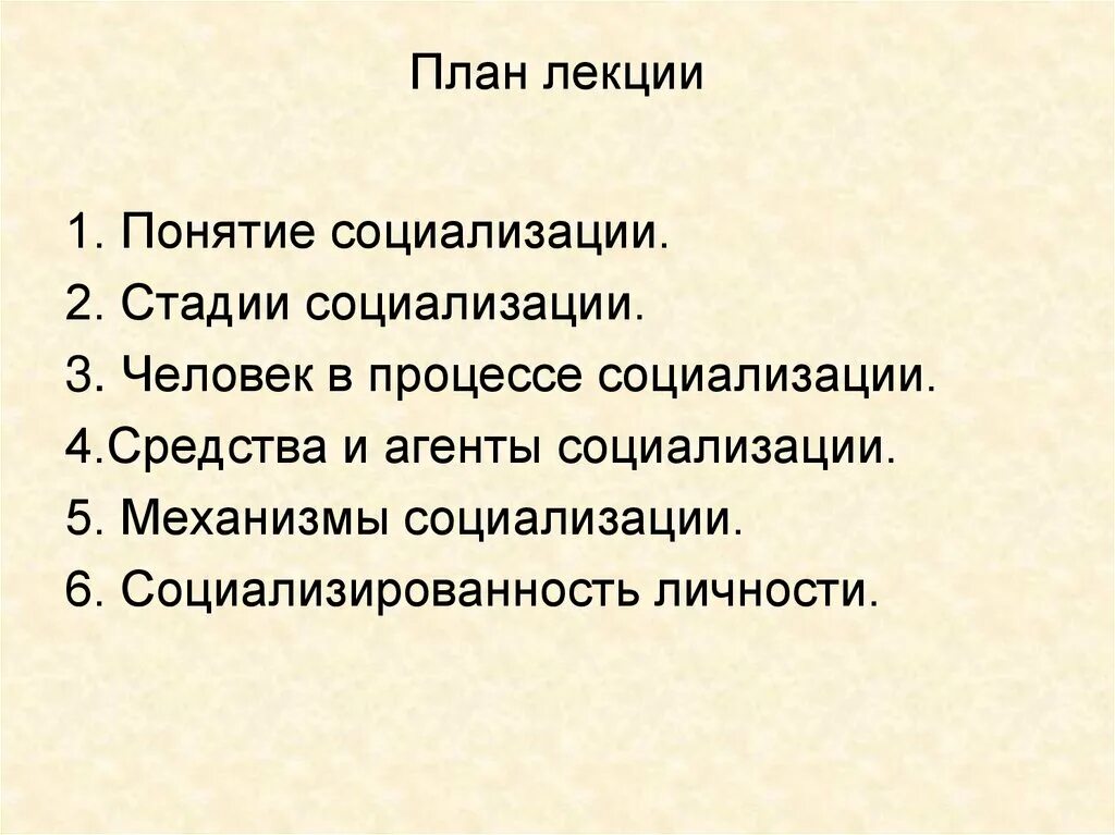 Социализация план егэ. План по теме социализация. Таблица по социализации личности. Социализация личности план. Социализация личности план.