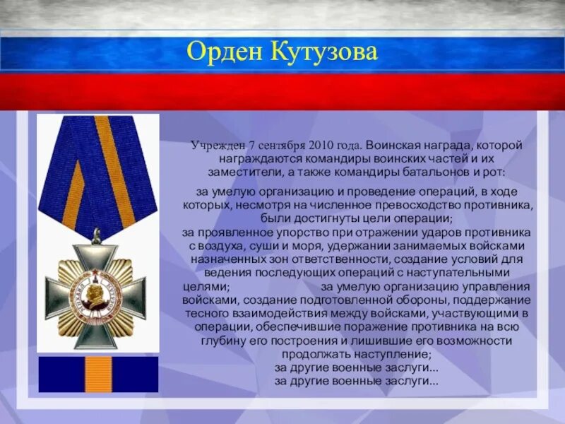 Статус наград российской федерации. Военные ордена России. Государственные награды. Боевые награды России. Гос награды военнослужащих.