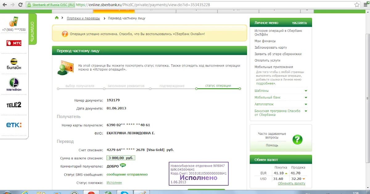 Валютный перевод Сбербанк. Операция не может быть выполнена сбербанк
