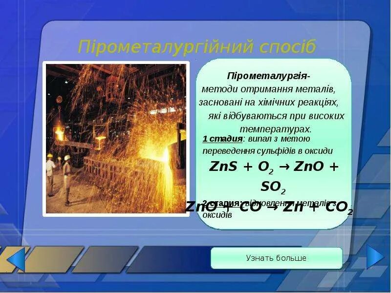 Метод переработки руд основанный на химических реакциях