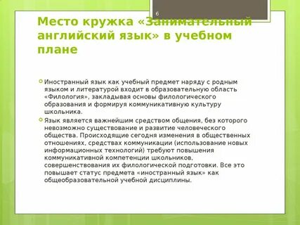 Пример описания урока
