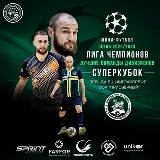 Высшая лига мини футбол 2023 2024