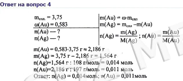 Химия 8 класс параграф 25 номер 8. Количество вещества золота. Определите количество вещества золота и серебра. Определите количество золота и серебра массой 3.75 и пробой 585. Определите количество серебра.