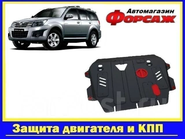 Защита ховер н3. Пластиковая защита на ховер н3. четыре листа защиты на ховер н3 фото с описанием.
