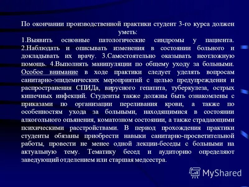 практика 1 курс. учебная практика 1 курс. очная форма обучения специалитет. практика в мед колледже. цель по производственной практике.