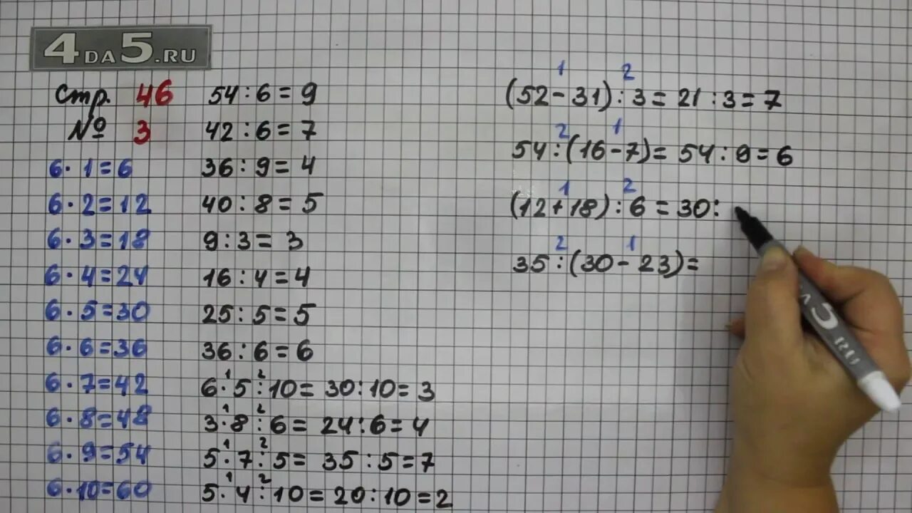 Математика 3 класс страничка 45. Математика 3 класс 2 часть стр 46 номер 3. Математика 3 класс 2 часть стр 46 номер 5. Гдз по математике 3 класс 1 часть стр 46 номер 3. Математика 3 класс 1 часть учебник стр 46 номер 2.