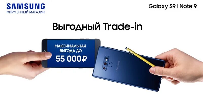 Сдал купил трейд ин телефонов. ТРЕЙД-ин смартфонов самсунг. Trade in смартфонов Samsung. Выгодный trade in. ТРЕЙД ин телефонов в СПБ.