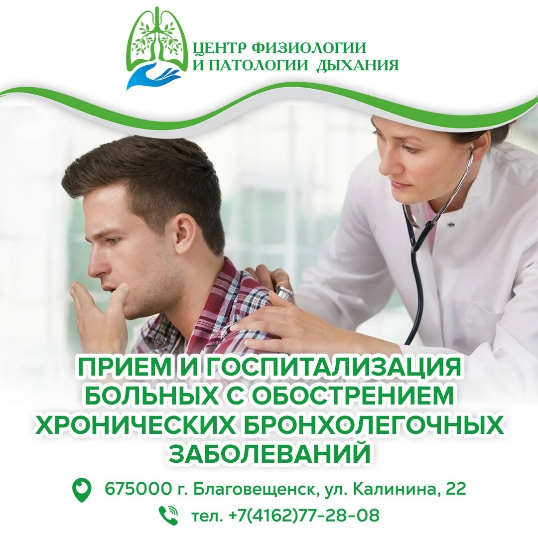 Дальневосточный научный центр физиологии и патологии дыхания. Нии патологии дыхания благовещенск. дальневосточный центр патологии дыхания благовещенск. центр физиологии и патологии дыхания благовещенск. нии патологии дыхания благовещенск официальный сайт.