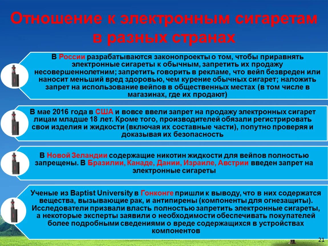В каких странах запрещены вейпы