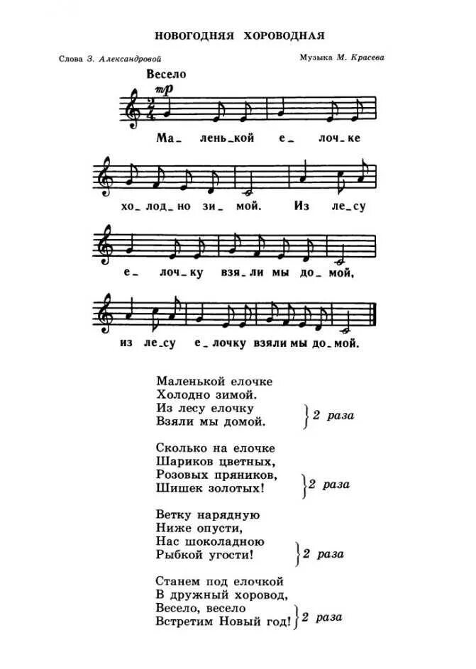 Детские песни плюс со словами. Хороводная песенка для малышей Ноты новый год. Ноты новогодних песен для детей. Тексты детских новогодних песенок для малышей. Новогодние песни для детей текст.