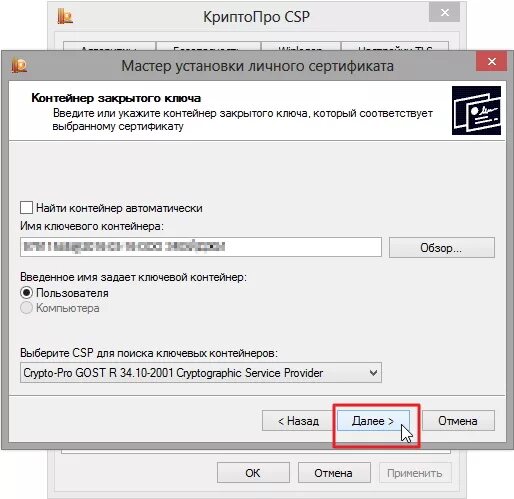 КРИПТОПРО. КРИПТОПРО CSP. КРИПТОПРО значок. КРИПТОПРО ключ.